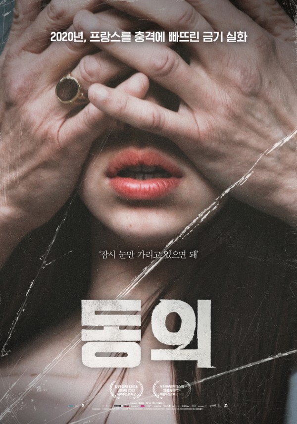 영화 <동의>