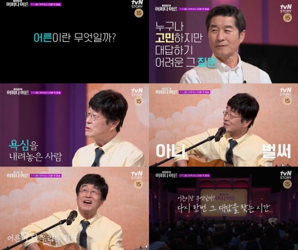 어쩌다 어른, 10주년 특집 방송 예고 이미지