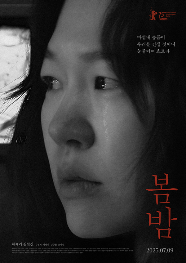 영화 <봄밤>