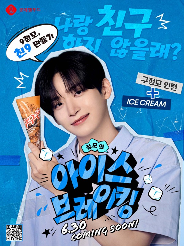 정모, 첫 단독 유튜브 콘텐츠 출시 예고 이미지