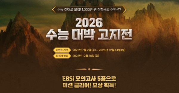 2026 수능 장학금, 1,000만 원의 주인공은 누구 이미지