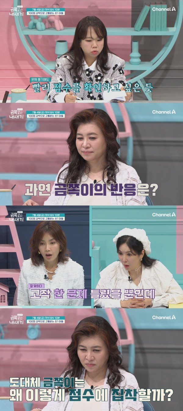 100점 강박에 사로잡힌 금쪽이의 고백 이미지