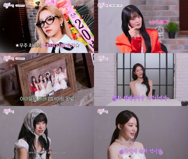 아이들, 20주년 상황극에서 감동 메시지 전해 이미지