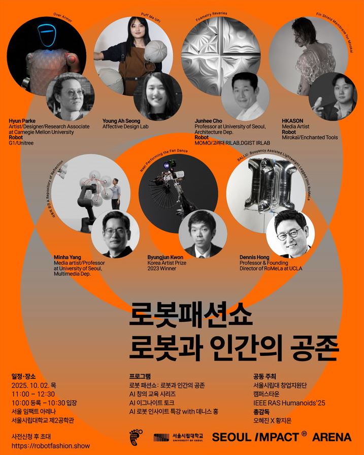 로봇패션쇼 서울시립대