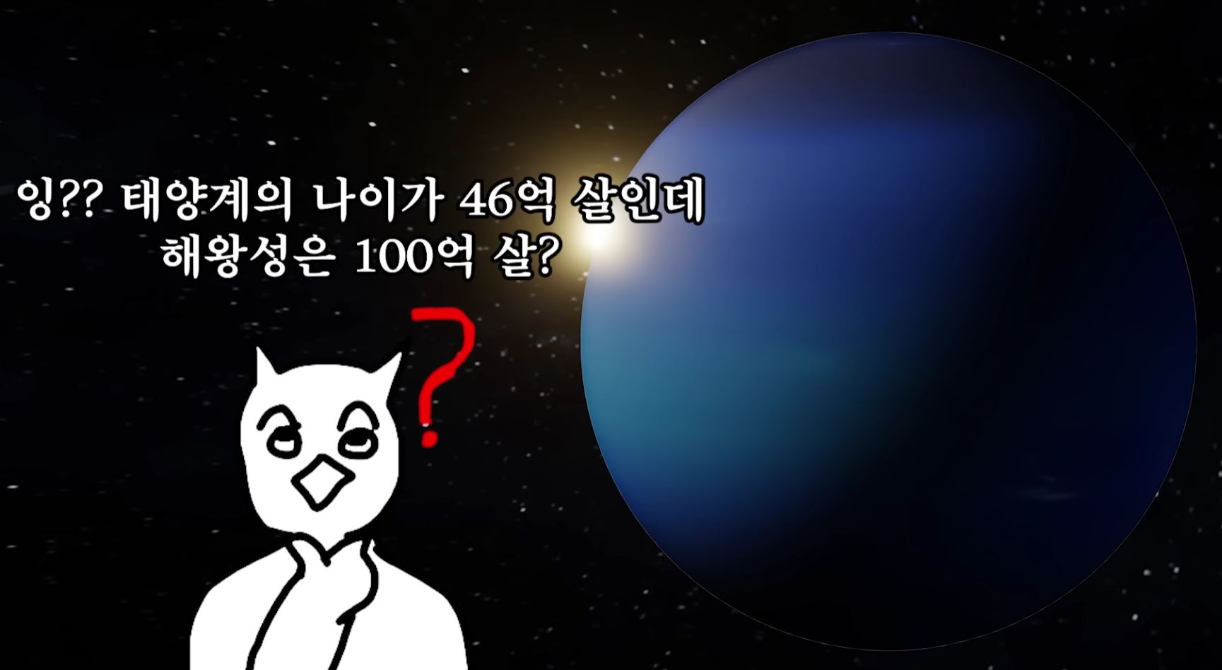 리뷰엉이 해왕성 리뷰